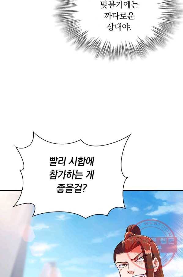 영검존 446화 22