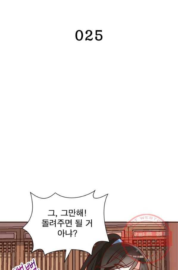 인생 3회차 스승님 25화 2