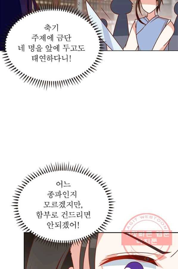 인생 3회차 스승님 25화 4