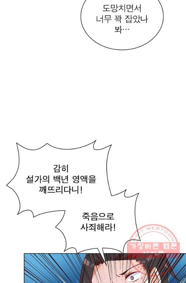 인생 3회차 스승님 25화 10