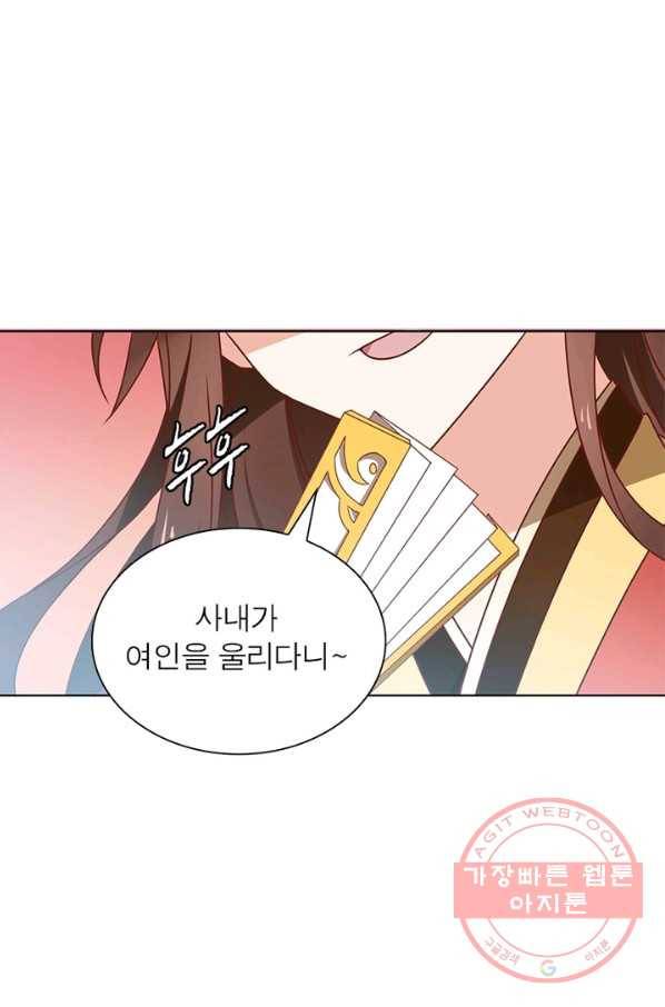 인생 3회차 스승님 25화 18