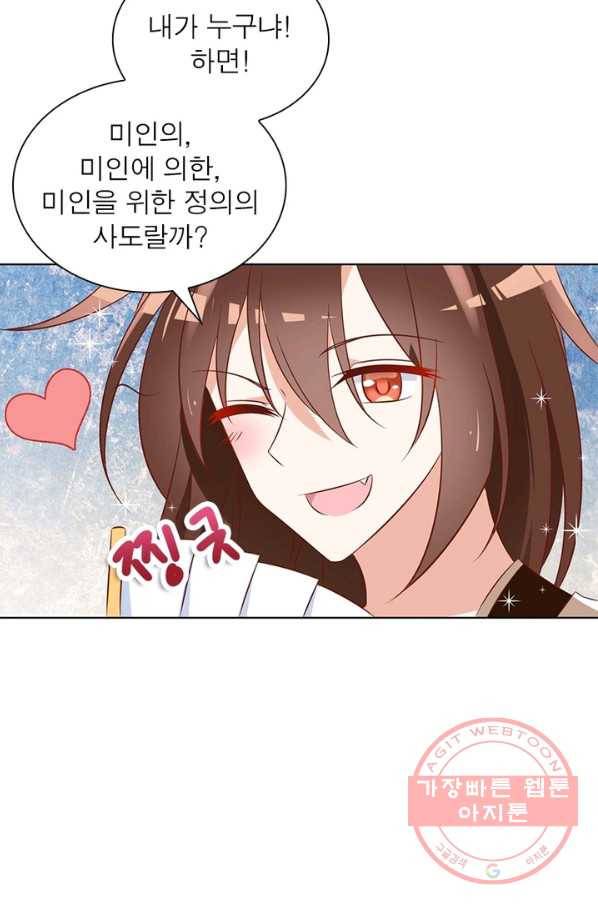 인생 3회차 스승님 25화 28