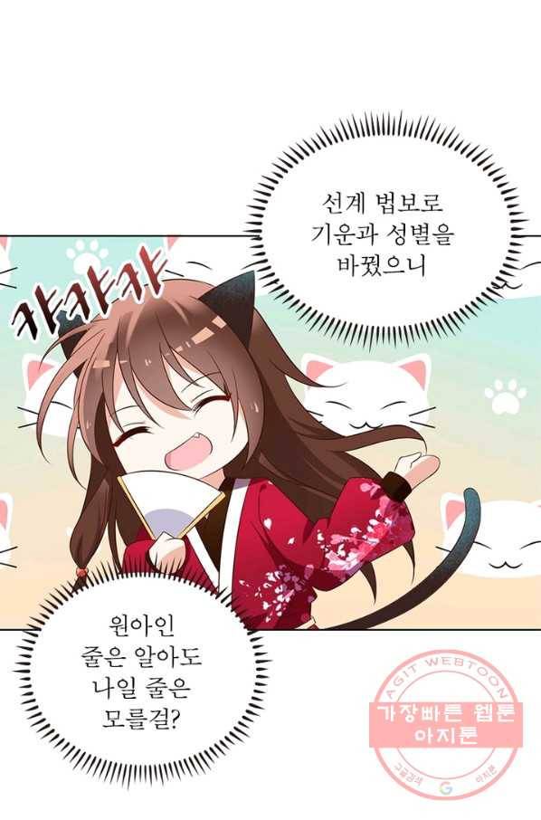 인생 3회차 스승님 25화 41