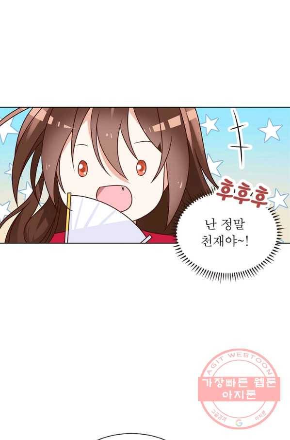 인생 3회차 스승님 25화 43