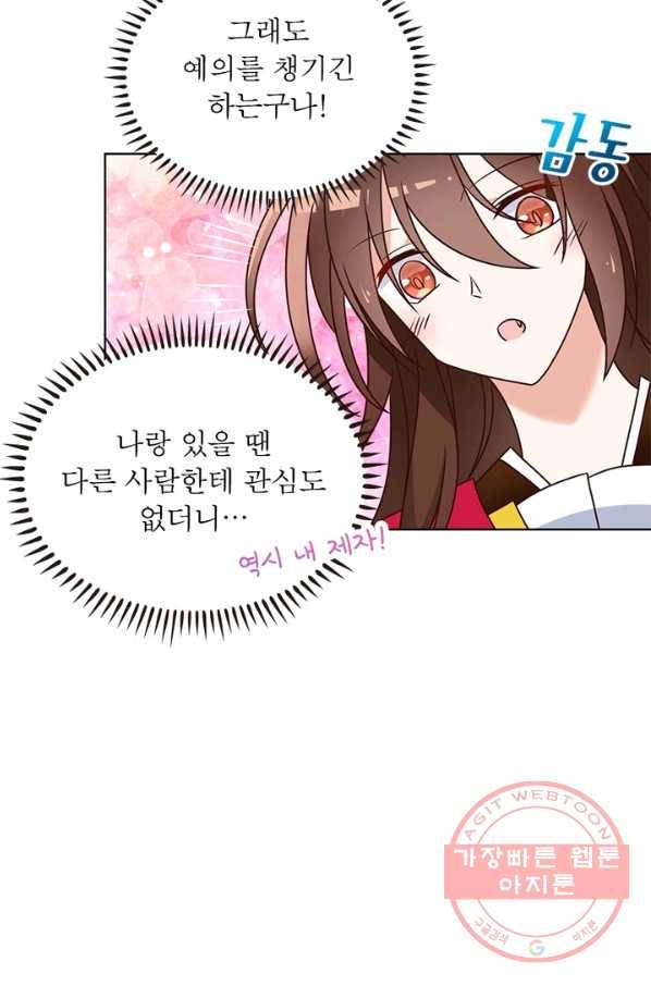 인생 3회차 스승님 25화 45