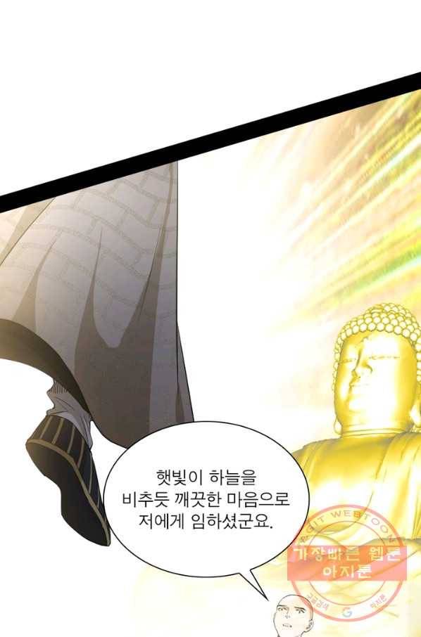 차원이동 레벨업 130화 1