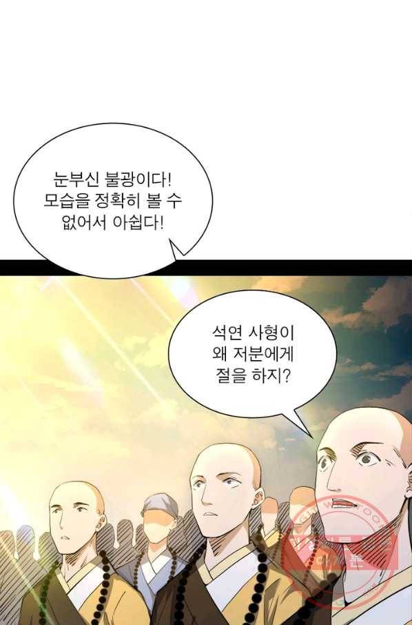 차원이동 레벨업 130화 4