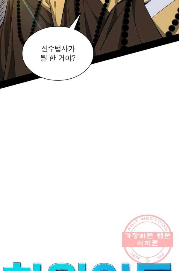 차원이동 레벨업 130화 5