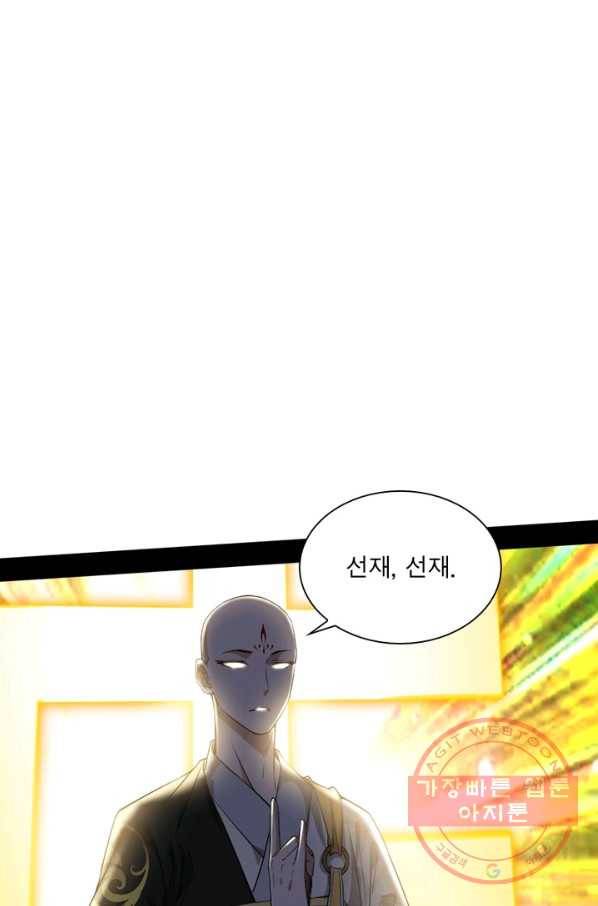 차원이동 레벨업 130화 7