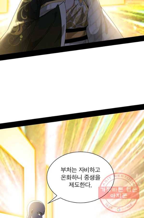 차원이동 레벨업 130화 8