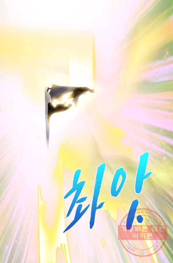 차원이동 레벨업 130화 10