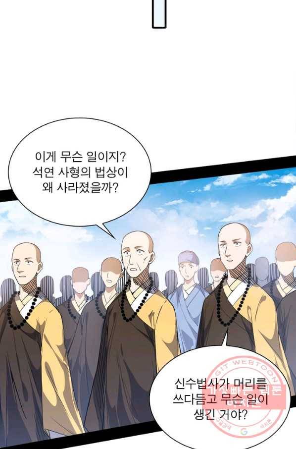 차원이동 레벨업 130화 13