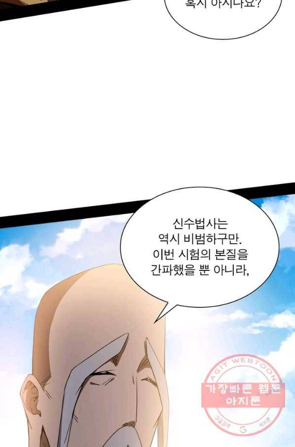 차원이동 레벨업 130화 15