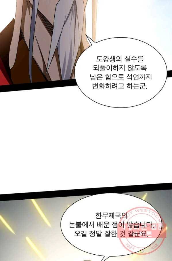 차원이동 레벨업 130화 16