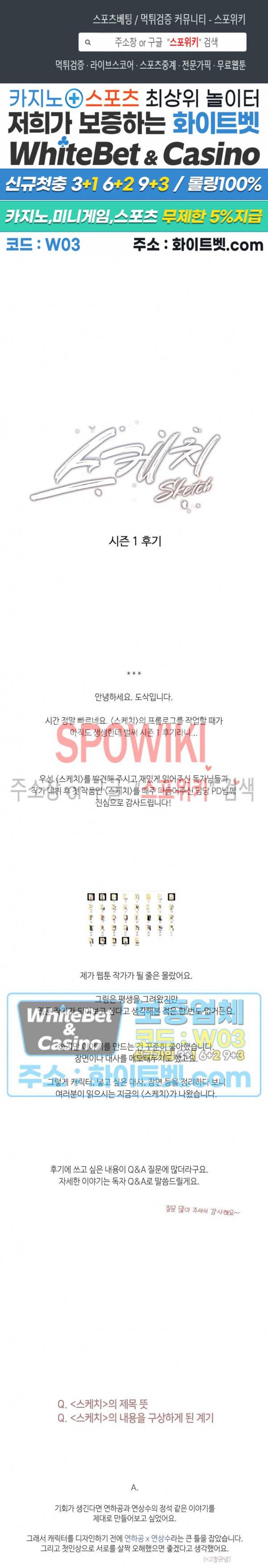 스케치 시즌1 후기 1