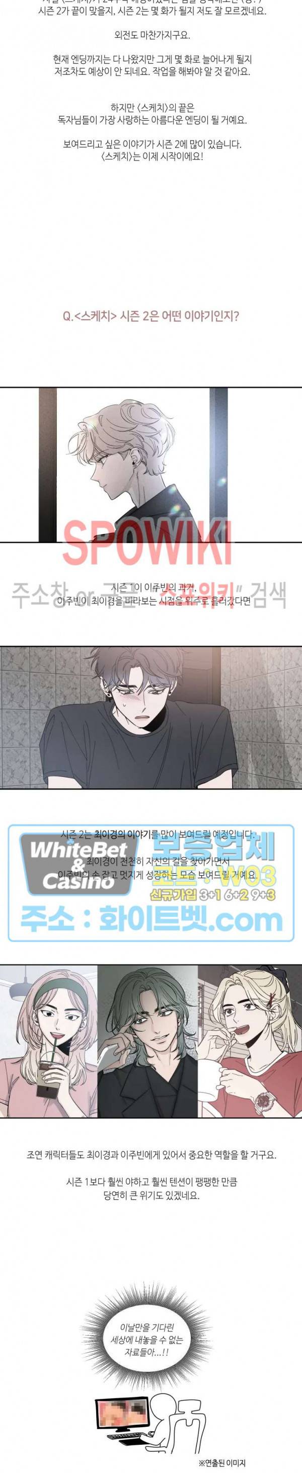 스케치 시즌1 후기 9
