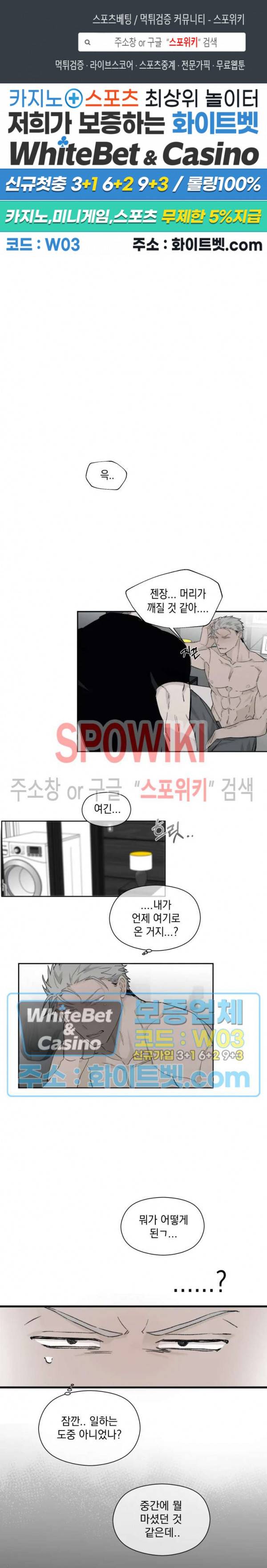 가시를 삼키다 4화 1