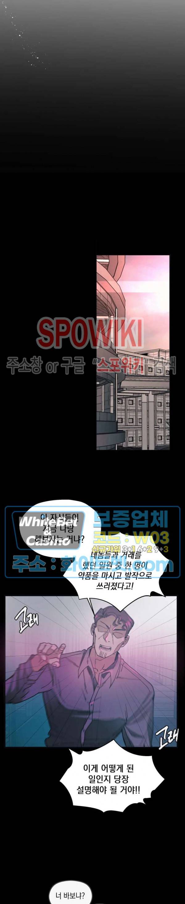 가시를 삼키다 4화 2