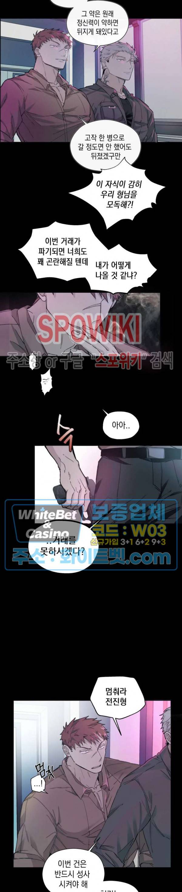 가시를 삼키다 4화 3