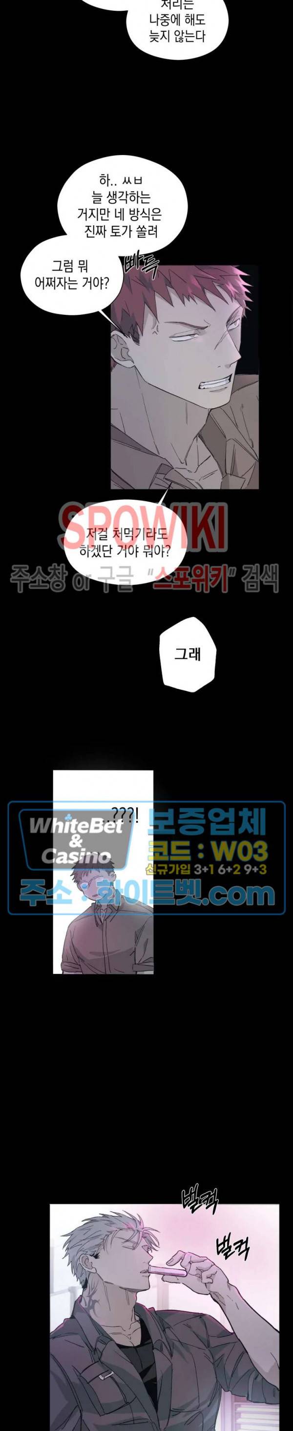 가시를 삼키다 4화 4