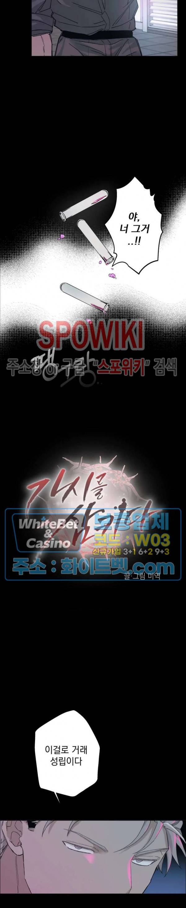 가시를 삼키다 4화 5