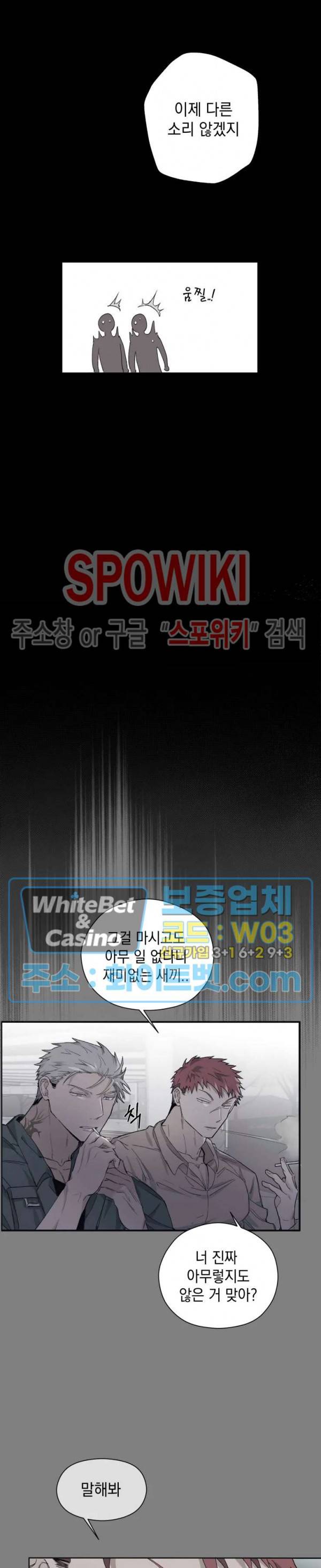 가시를 삼키다 4화 6