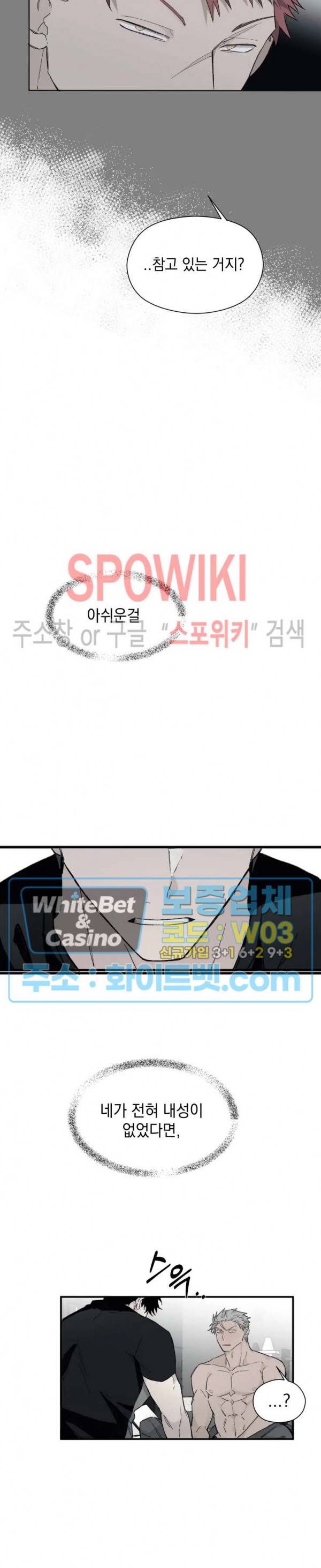가시를 삼키다 4화 7