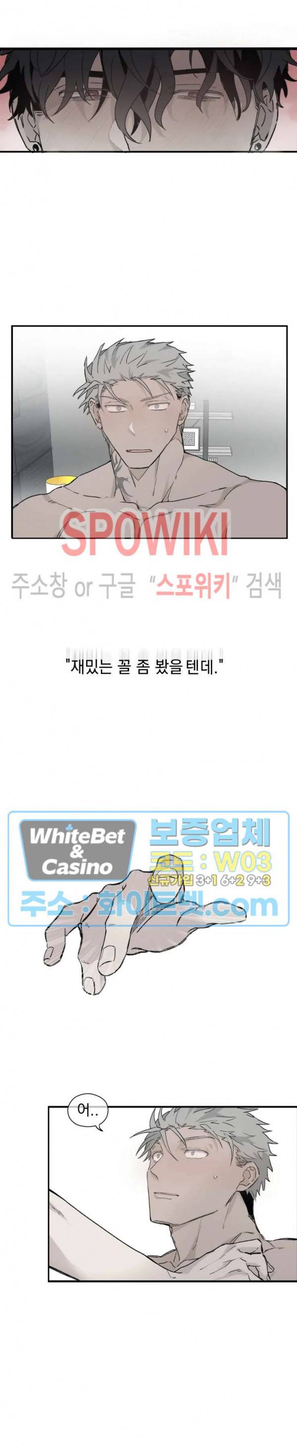 가시를 삼키다 4화 8
