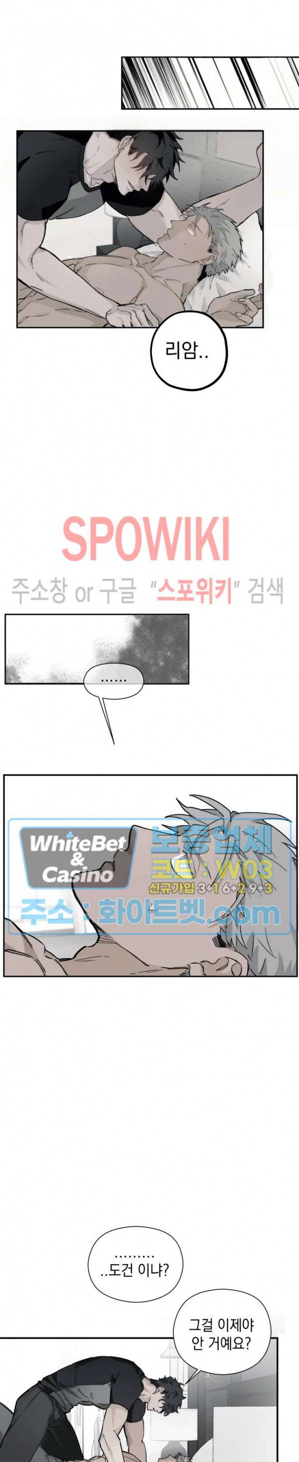 가시를 삼키다 4화 9
