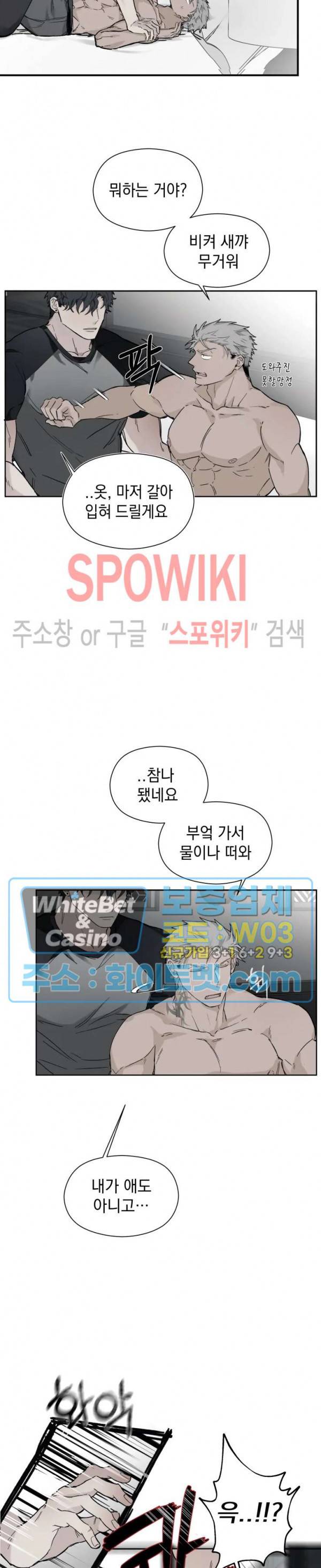 가시를 삼키다 4화 10