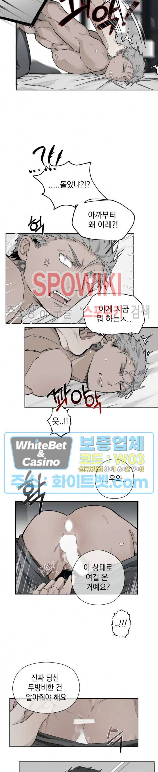 가시를 삼키다 4화 11