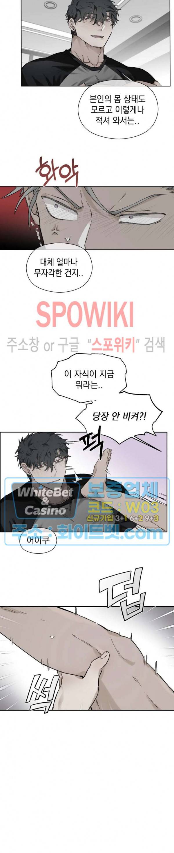 가시를 삼키다 4화 12