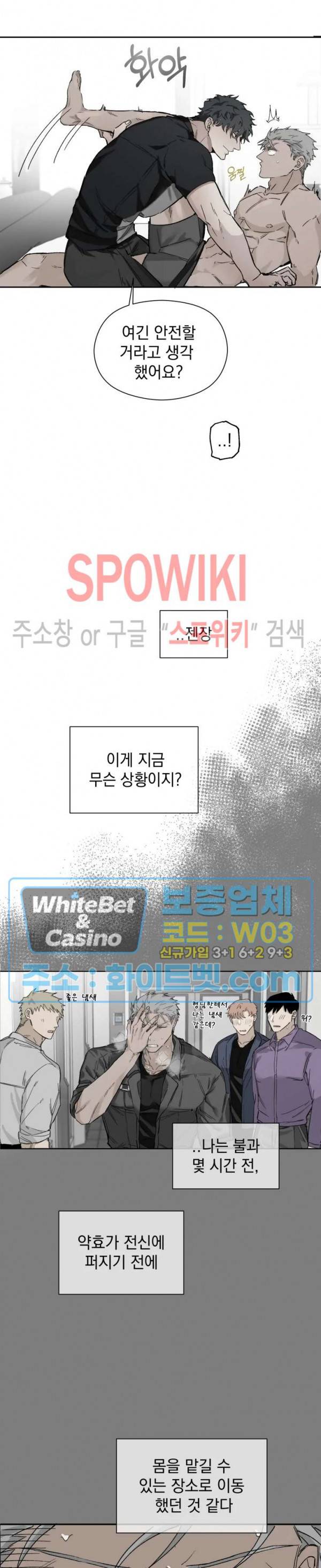 가시를 삼키다 4화 13
