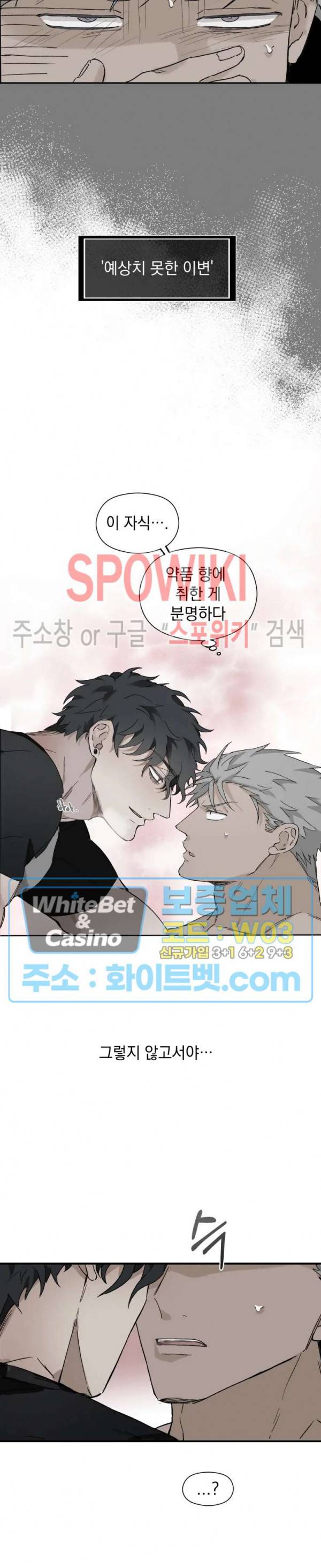 가시를 삼키다 4화 14