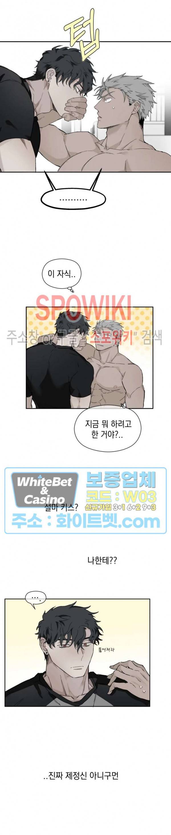 가시를 삼키다 4화 15