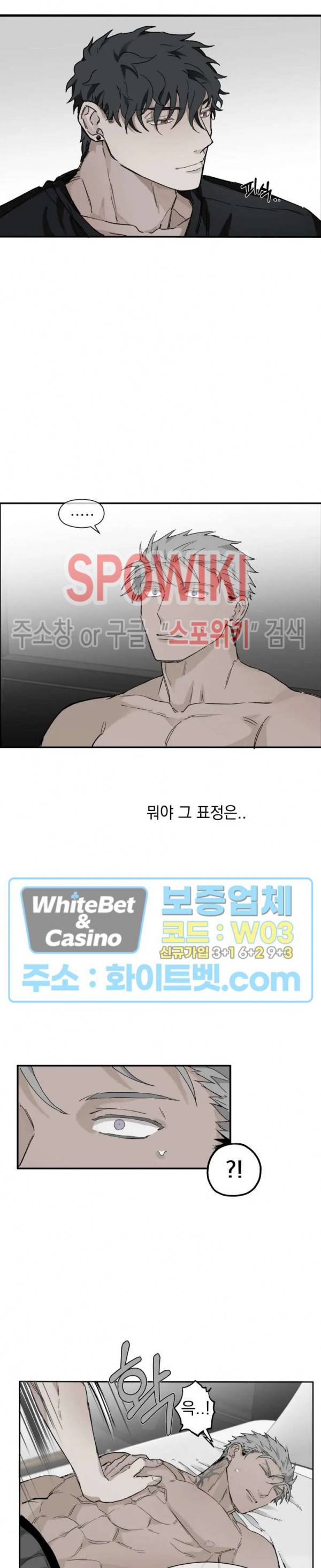 가시를 삼키다 4화 16