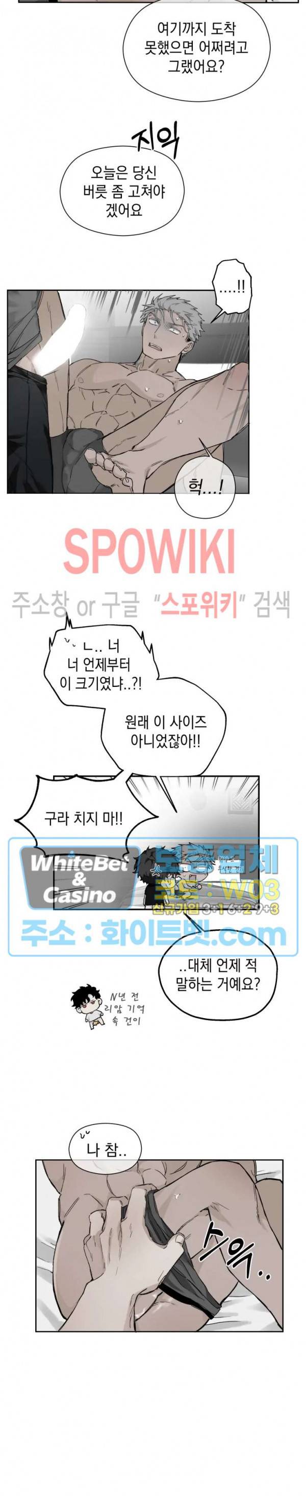 가시를 삼키다 4화 17
