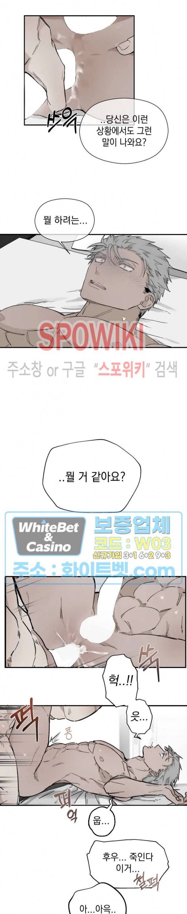 가시를 삼키다 4화 18