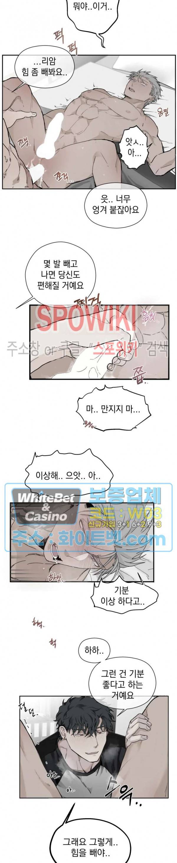 가시를 삼키다 4화 19