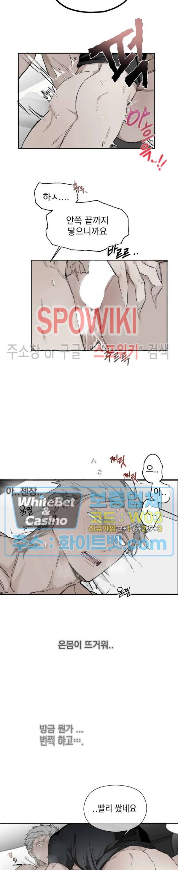 가시를 삼키다 4화 20