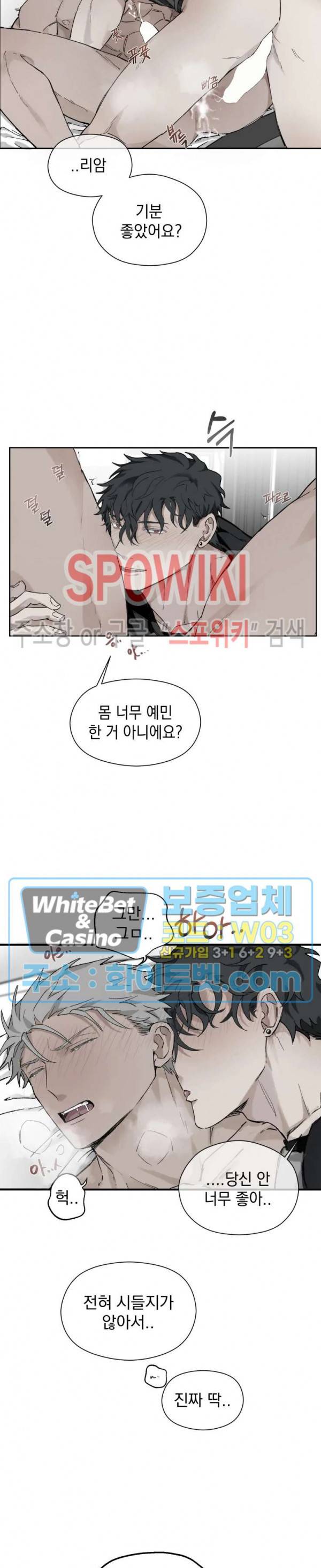 가시를 삼키다 4화 21