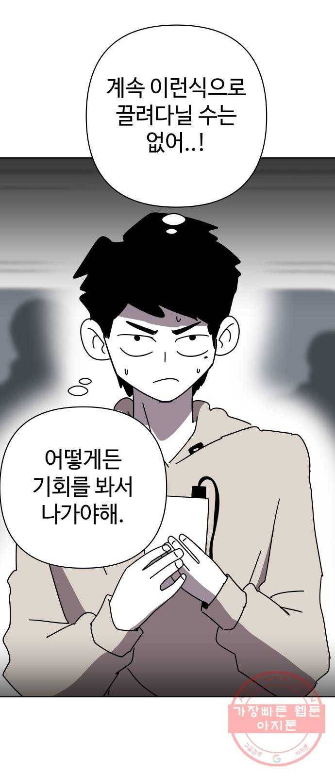 2-3승강장 19화 4