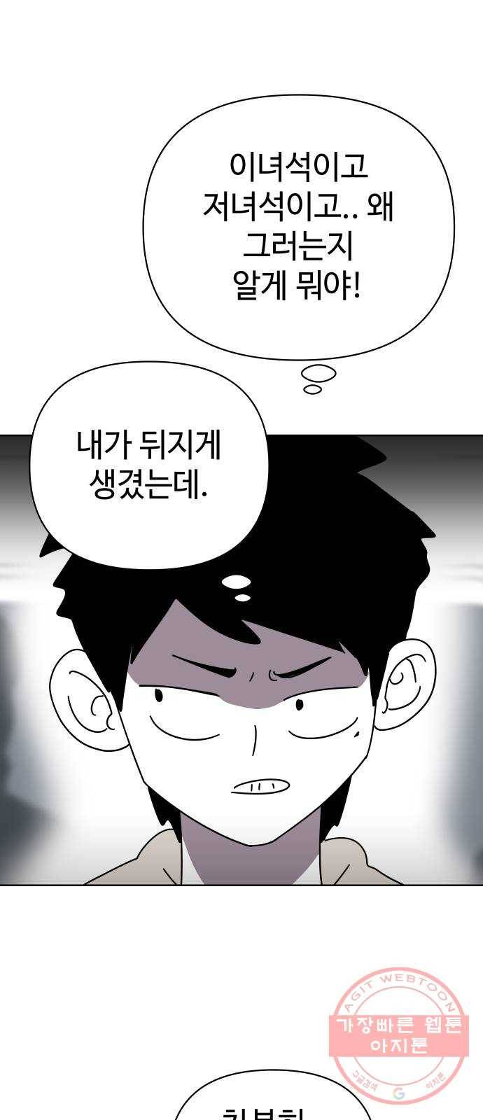 2-3승강장 19화 5