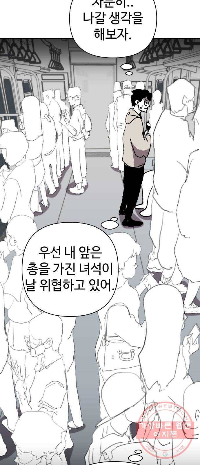 2-3승강장 19화 6