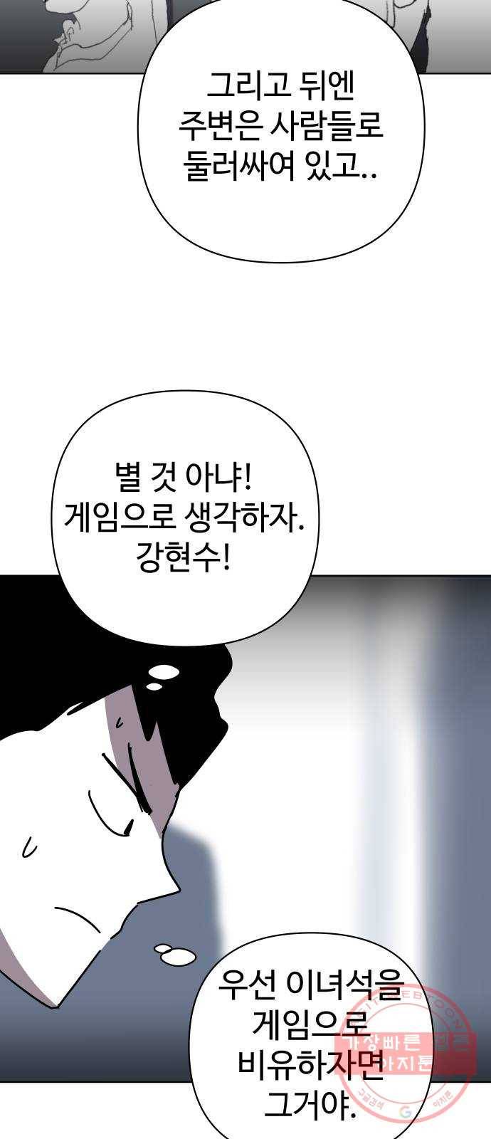 2-3승강장 19화 7