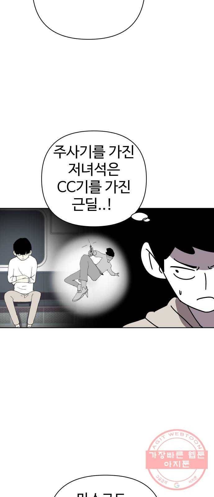 2-3승강장 19화 9