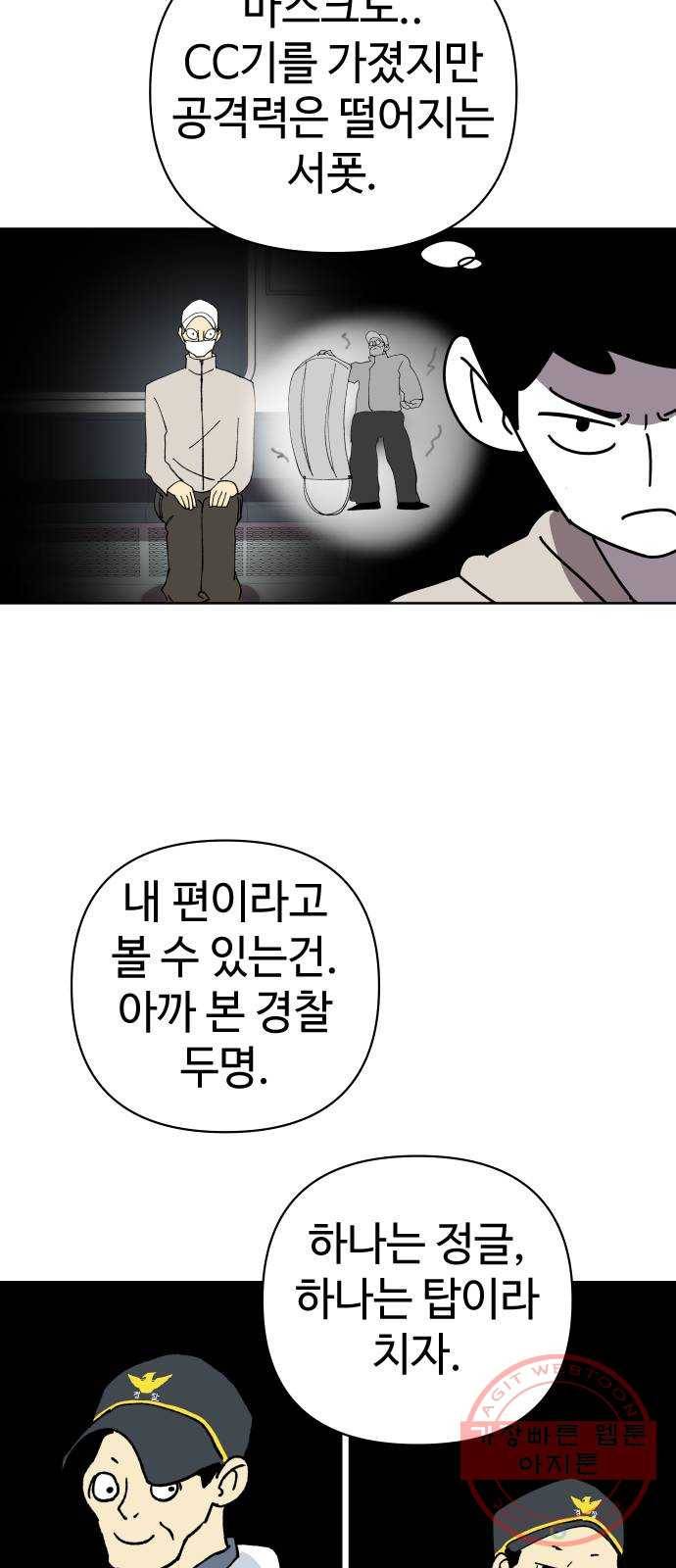 2-3승강장 19화 10
