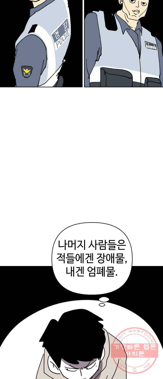2-3승강장 19화 11