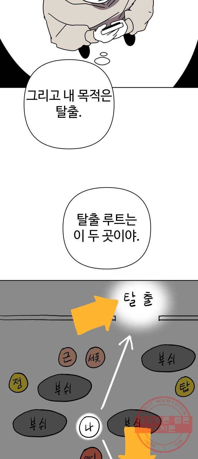 2-3승강장 19화 12