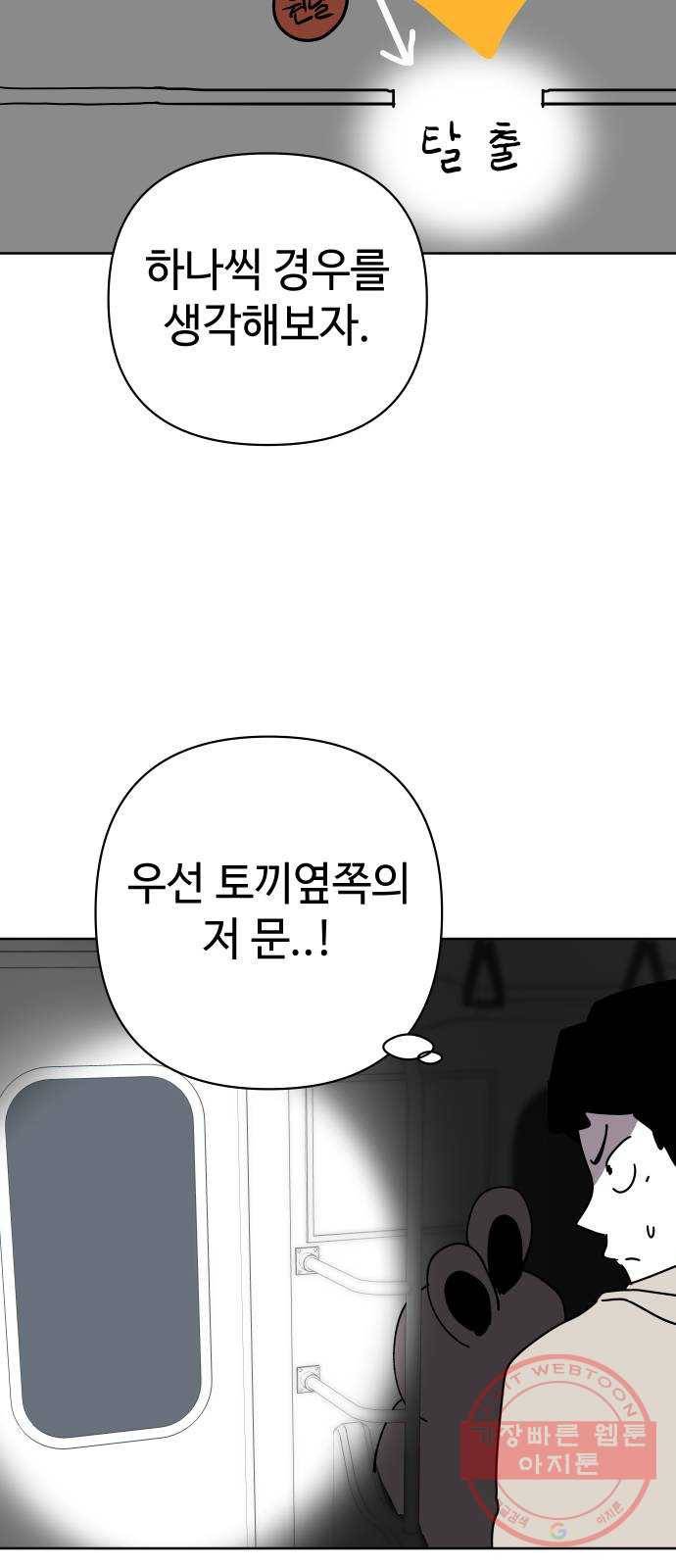2-3승강장 19화 13